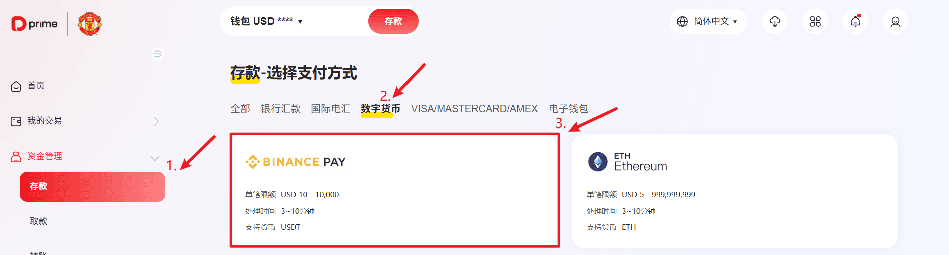 DP数字货币USDT入金教程2512